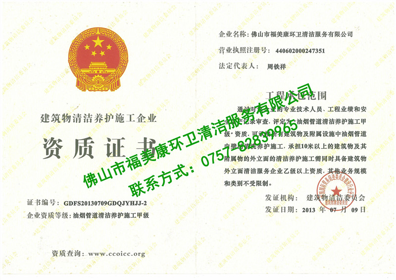 油煙清洗資質(zhì)證書(shū)
